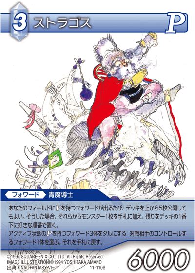 strago  final fantasy trading card game wiki fandom