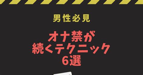 オナ禁を続けるコツ6選！継続できないオス必見｜「健康」と「禁欲」を愛するクリス