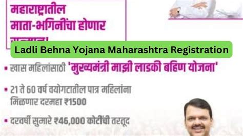 Ladli Behna Yojana Maharashtra Registration 2024 Apply Online At