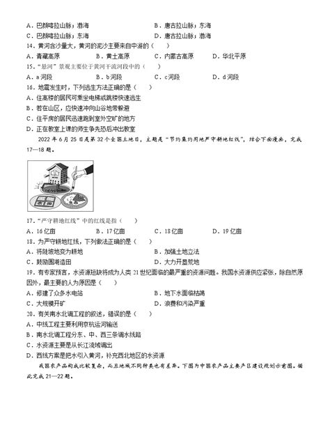 四川省广安市邻水县2022 2023学年八年级上学期期末地理试题含答案 教习网试卷下载