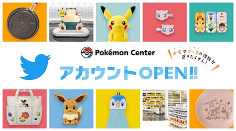 Twitterにポケモンセンターの公式アカウントがオープン！｜ポケットモンスターオフィシャルサイト