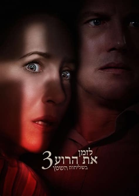 לזמן את הרוע 3 בשליחות השטן The Conjuring The Devil Made Me Do It