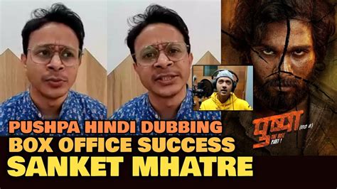 Sanket Mhatre REACTION On Pushpa BOX OFFICE SUCCESS Shreyas Talpade