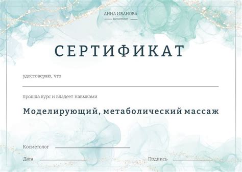 Сертификат - обучение - сертификат об обучении - косметолого ...