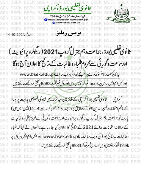 Student News By Hamariweb کراچی بورڈ آف سیکنڈری کے جنرل گروپ 2