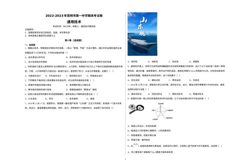 云南省昆明市第一中学2022 2023学年高一上学期期末通用技术试卷docx 八爪鱼文库