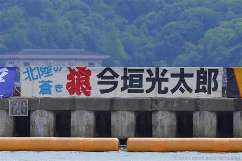 ボートレース宮島【公式】 On Twitter ボートレース宮島 G1 宮島チャンピオンカップ ファンの気持ち レーサーに届け Pyrtehysfv