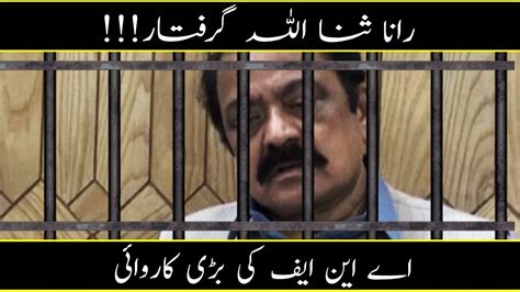 Breaking Rana Sanaullah Arrested July Neo News Youtube