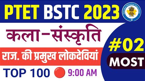 Ptet Online Classes 2023 Ptet Live Class 2023 Bstc Online Classes 2023