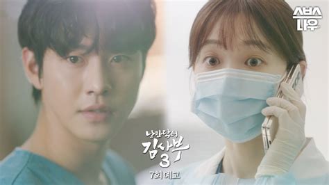 7회 예고 ＂서우진＂ 도주 중인 총기난사범과 마주한 안효섭 낭만닥터김사부3 Drromantic3｜sbsnow