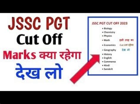 Jssc Pgt Cut Off Jharkhand Pgt Cut Off Jssc Pgt Cutoff