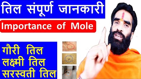 Sharir Par Til Hona Mole On Body Meaning Mole On Face Mole On