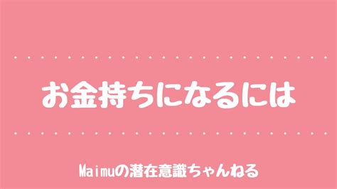 お金持ちマインドを手に入れる簡単な方法 Youtube