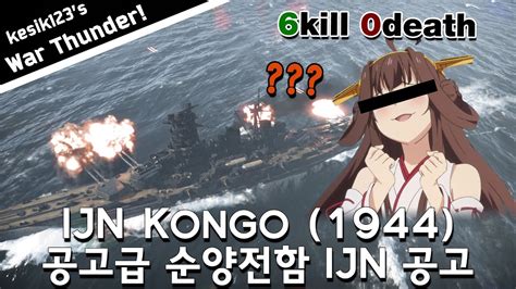 War Thunder Naval Battle Kongo Class Battlecruiser IJN Kongo YouTube