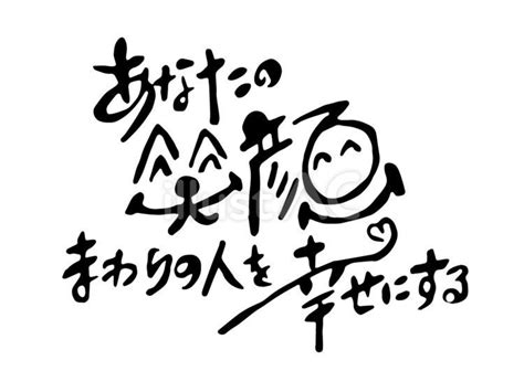 あなたの笑顔はまわりの人を幸せにするイラスト No 23599020／無料イラスト フリー素材なら「イラストac」