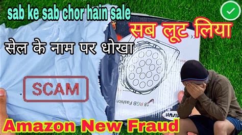 😭🚨 Amazon Great Indian Sale 2023 Fraud 🚨⚠️ Amazon Frauds In India