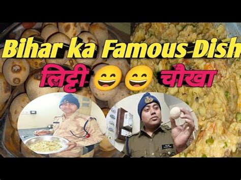 Bihar Ka Famous Dish Litti Chokha Youtube