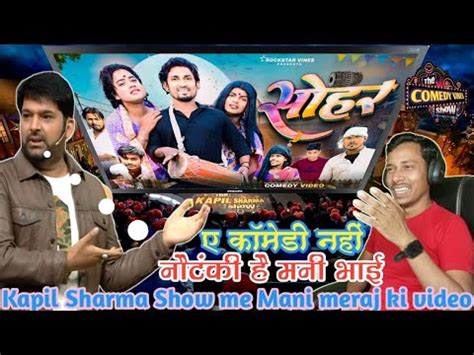 Kapil Sharma Show Me Mani Meraj Ke Sohar Comedy Video Mani Meraj