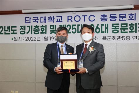 Rotc 총동문회 ‘2022년 정기총회 및 동문회장 이취임식 개최 단국대학교 총동창회 I 지회 소식