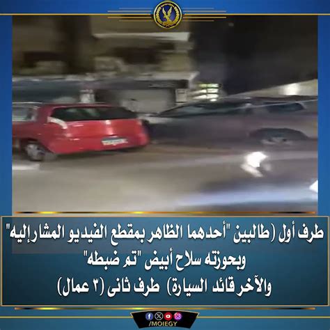 كشف ملابسات تداول مقطع فيديو عبر فيس بوك يظهر خلاله شخص يشهر سلاح