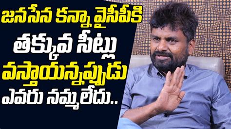 KK Survey CEO Kiran About YCP And Janasena AP Politics YS Jagan