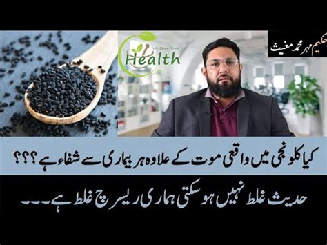 Kalongi Ke Fayade Or Nuksan Benefit Of Black Seeds Side Effect