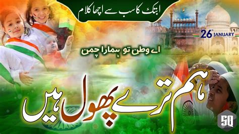 26th January New Nazam Republic Day New Tarana 2023 Ham Tere Phool