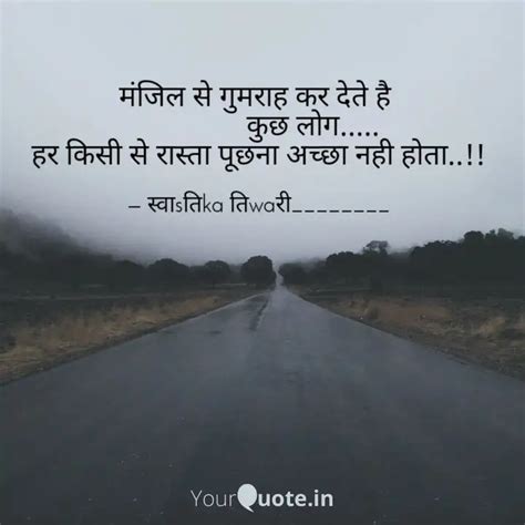 मंजिल से गुमराह कर देते ह Quotes And Writings By स्वाsतिka तिwaरी