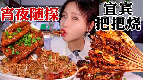 夜探燒烤大排檔！路邊攤豪華炒飯，配上宜賓把把燒烤【密子君mires】 Youtube