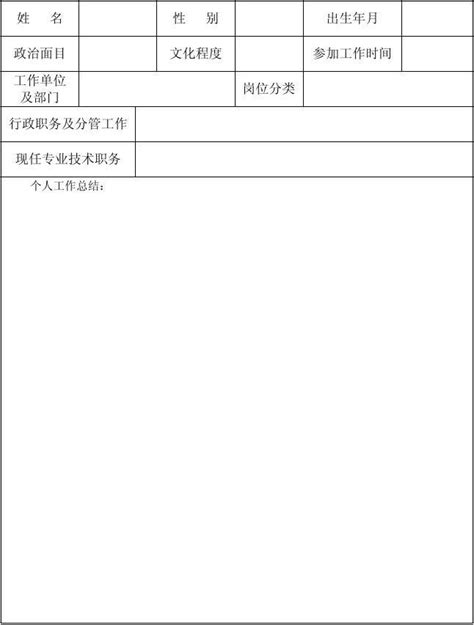 事业单位工作人员年度考核登记表电子版存个人档案word文档在线阅读与下载免费文档