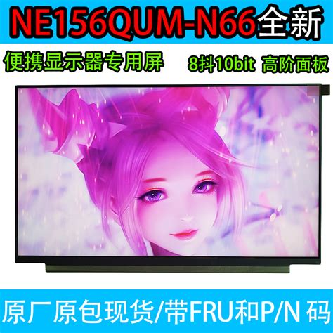 NE156QUM N66 N6A N55 N63笔记本屏高色4K便携显示器B156ZAN05 0 虎窝淘