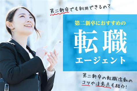 【第二新卒向け】おすすめ転職エージェント18社を徹底比較 株式会社カケハシ スカイソリューションズ