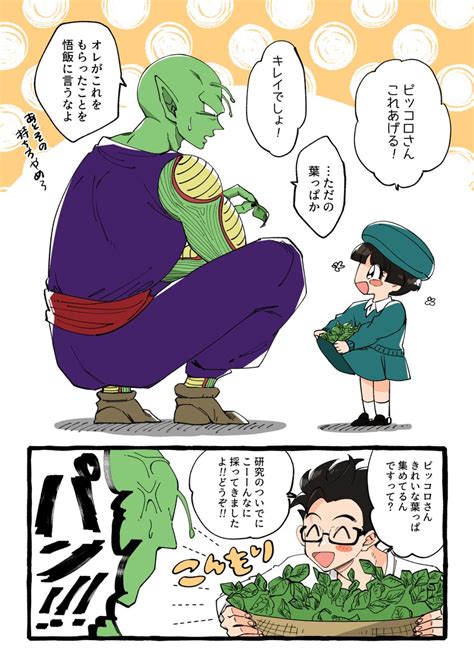 ピッコロ「ゴミくれるパンちゃんと断れないピッコロさん 」のや森の漫画