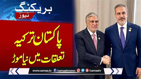 Ishaq Dar Important Meeting With Turkish Foreign Minister Breaking