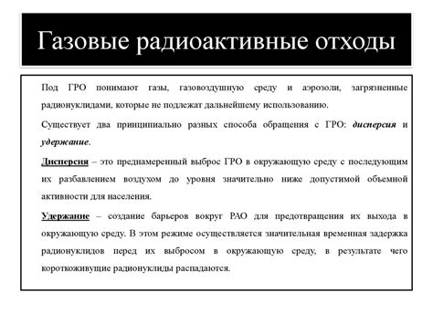 Обращение с РАО - презентация онлайн