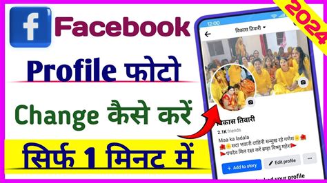 Facebook Ka Profile Photo Kaise Change Kare How To Change Facebook