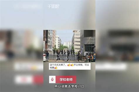 【石家庄】舞蹈老师隔栅栏给封校学生上课：网课合不上音乐，看着着急封校学生上课音乐