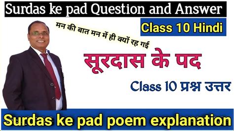 Surdas Ke Pad Question And Answer Class Hindi Surdas Ke Pad Poem