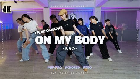 4K CHOREO Tyla Becky G ON MY BODY Teacher BBO ㅣ버닝댄스 외대점 월수 8시