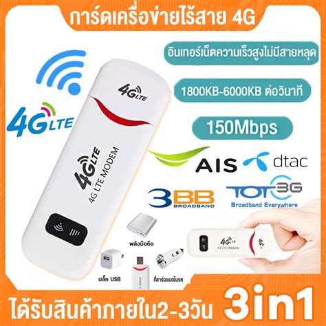 จดสงจากกรงเทพฯพอคเกตไวไฟ pocket wifi 4g 3in1 AIS DTAC TRUE wifi