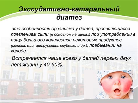 Аномалии конституции у детей. Диатезы - презентация онлайн