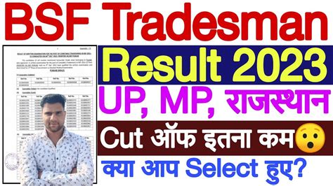 BSF Tradesman Result 2023 UP Ka Kaise Dekhe BSF Tradesman UP Result