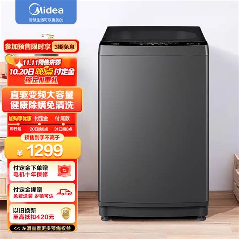 美的（midea）波轮洗衣机全自动 10公斤 直驱变频电机 专利免清洗 立方内桶 专属羊毛洗 Mb100v13db 以旧换新 京东商城【降价