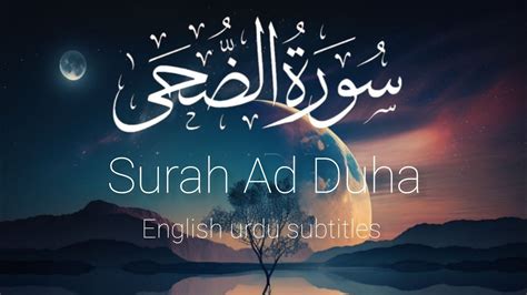 Surah Duha With Urdu Or English Translation Source Of Guidance