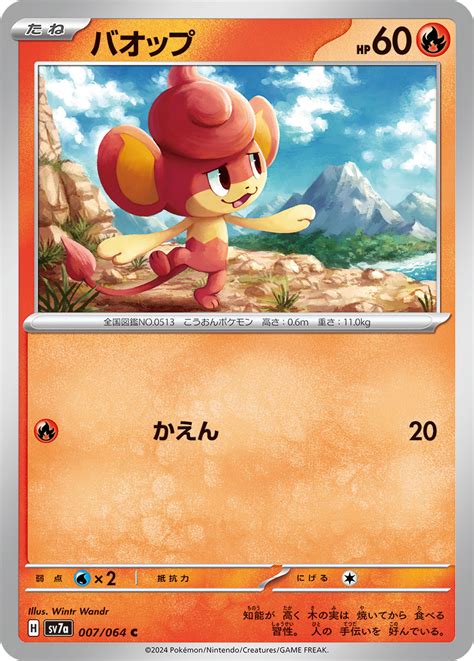 Pokémon Paradise Dragona Japanese Expansion Full Card List Your