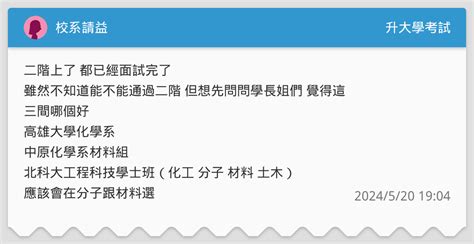 校系請益 升大學考試板 Dcard
