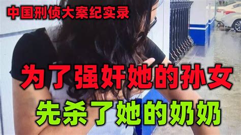 中国刑侦大案纪实录，被侵犯的孙女被灭口的奶奶 Youtube