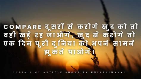 Motivational Quotes In Hindi | Best Motivational 2.O - UNIABHIMANYU