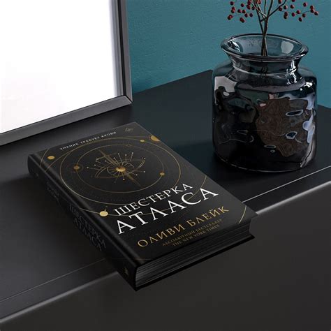 «Шестерка Атласа» Блейк Оливи - описание книги | Бестселлеры Оливи ...