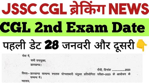 JSSC CGL 2nd Exam Date Confirmed Jssccglexamdate Jssccgl